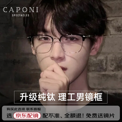 Caponi Pure Titanium Myopia Glasses Science and Engineering Мужские ультра-освещенные наполовину наполовину изменение цвета Анти-голубые световые зеркальные зеркало Женские нежные брови могут соответствовать градусам