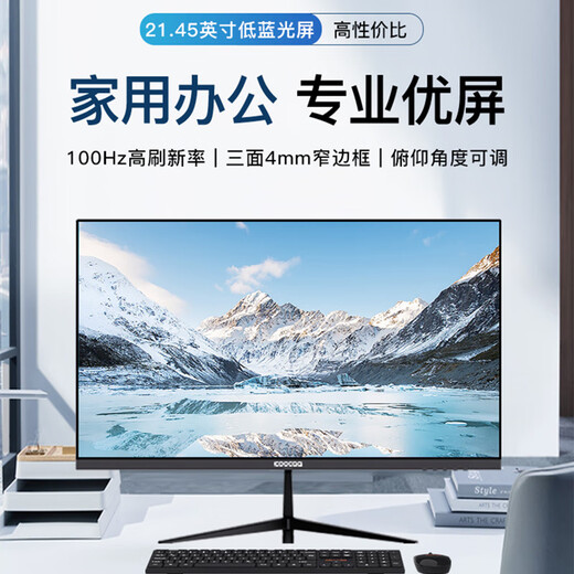 酷开创维酷开21.45英寸100Hz低蓝光显示器高色域可壁挂轻薄窄边FHD高清游戏办公电脑液晶显示屏C215J01