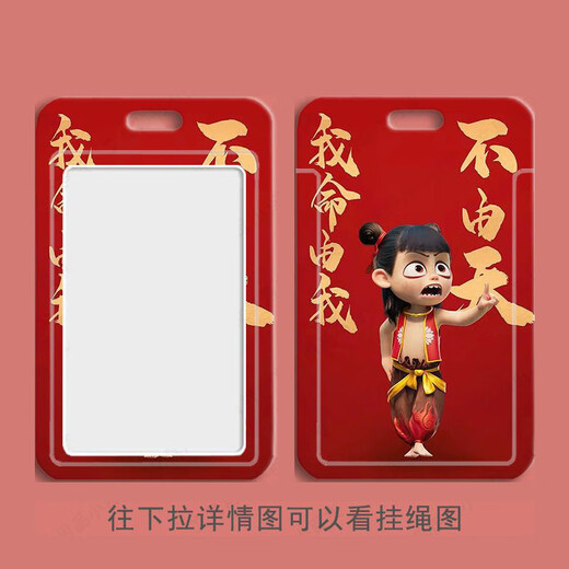 藕饼cp哪吒敖丙学生滑盖卡套饭卡公交卡身份证件保护套门禁卡校园 款式【677】 长挂绳