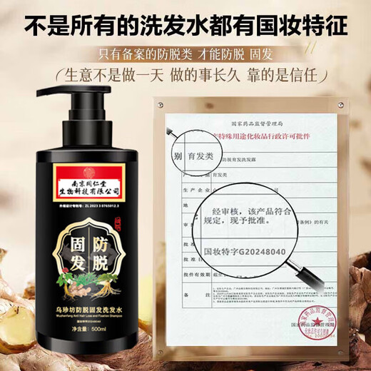 南京同仁堂防脱育发洗发水生姜头发增防脱发控油蓬松草本老姜王固发养发500g
