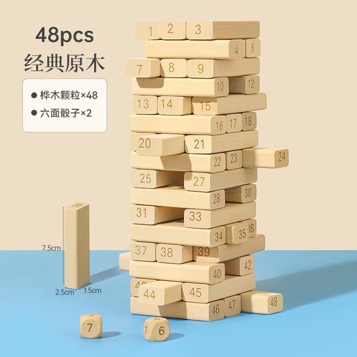 三格田（SANGTY）叠叠高抽积木层层叠叠乐智力玩具数字抽积木制儿童亲子互动拼装 大号/48颗数字B267（无锤）