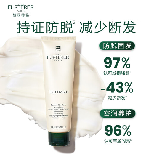 馥绿德雅（RENE FURTERER）小白珠固发防脱护发素150ml养护头皮改善发质损伤 防断柔顺润发乳