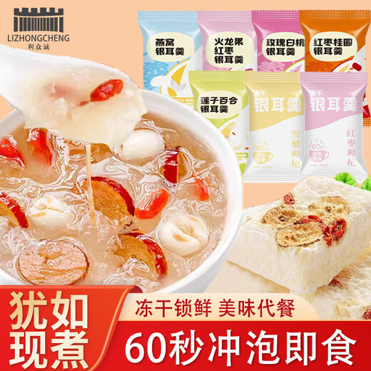 Flowerston Bird's Nest Tremella Soup without boiling, freeze-dried, instant red dates, wolfberry tea tonic and nutritious breakfast 5 flavors: different every day, experience packs 10 packs