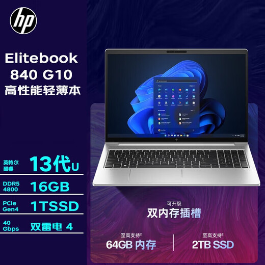惠普（HP）EliteBook 8 G1i 14 2025新款商用高端轻薄本  /840 G10/  840 G11  /高端商用办公笔记本电脑 830G10｜i7-1355U 集显 13.3英寸 16G 2TB固态 PCIe NVMe 定制