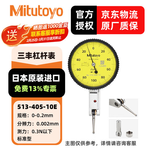 Mitutoyo lever dial indicator 513 series carbide anvil horizontal scratch-proof and oil-proof 513-405-10E/0-0.2mm/0.002