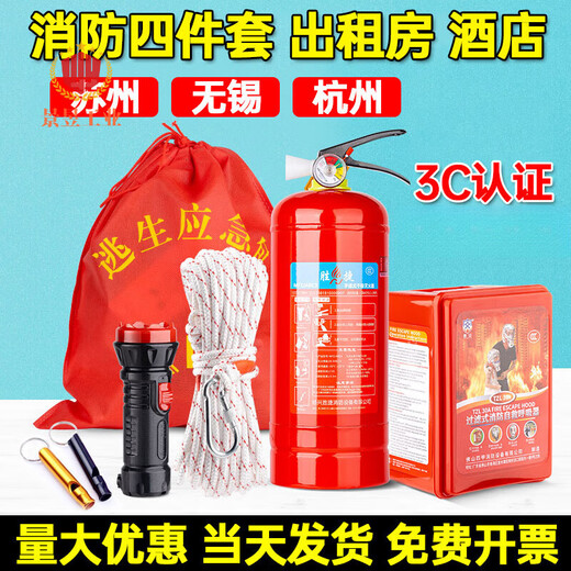 Fire emergency kit four-piece rental house fire extinguisher 3kg fire escape equipment home firefighting set Firefighting 4-piece set (mask flashlight 10 meters rope) upgrade set No. 6