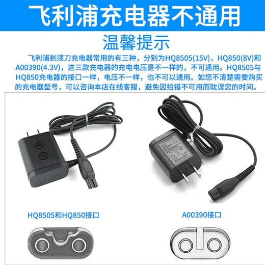 飞利浦官方配件剃须刀充电器 配S5082/5077 AT600 HQ/912/902/904/914 HQ916AT858充电器HQ850(8V)