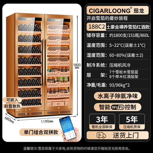 CIGARLOONG CL-188C2 precise constant temperature and humidity cigar cabinet, cedar wood inner tank, WiFi intelligent water ion removal and ammonia removal, large capacity stainless steel double cigar and wine cabinet, gold naked cigar and red wine aluminum liner, WiFi + purified ammonia