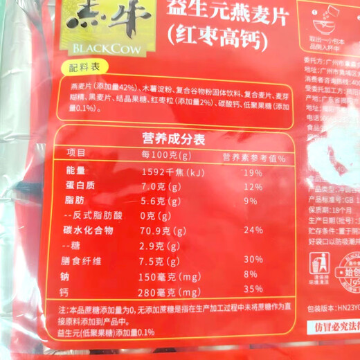 Black beef prebiotic red dates high calcium oatmeal 675g independent bag ready-to-eat cereal flakes without added sucrose Prebiotic red dates high calcium 675g27 pack