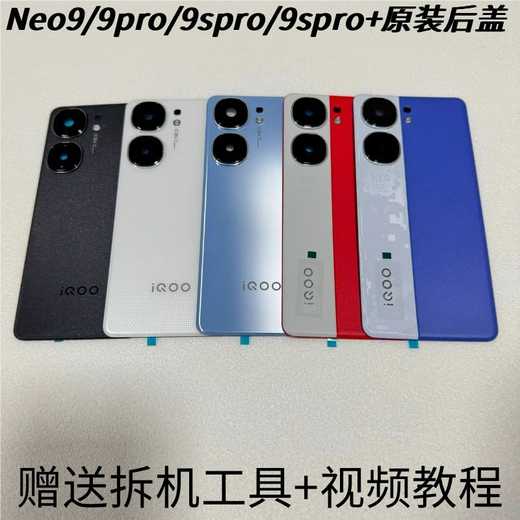Suitable for IQOONeo9 original glass back cover Neo9Pro mobile phone rear case battery cover case mid frame frame 9/9pro/S9proS9pro+ fighting black belt lens