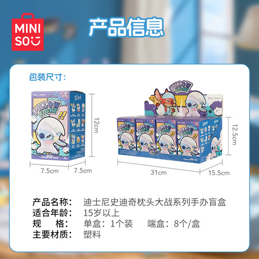 名创优品（MINISO）迪士尼史迪奇枕头大战手办盲盒桌面摆件玩具生日礼物男女 单盒