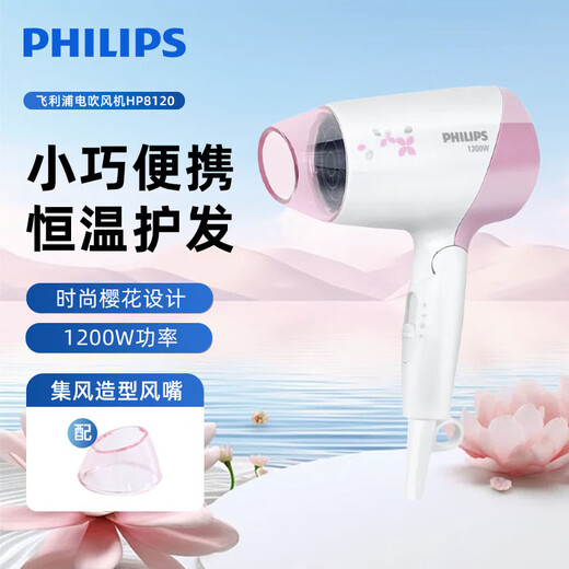 Philips (PHILIPS) hair dryer, low-power mini hair dryer for students, foldable, home dormitory, no harm to hair, hot and cold air dryer, portable 2-speed adjustment 1200W, portable and foldable HP8120