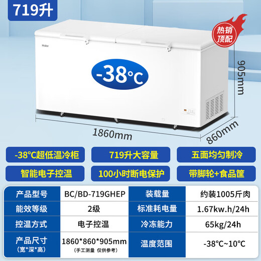 HAIER Freezer 519/829 litros Freezer Commercial Hogar de gran capacidad Refrigerador Refrigerador Conversión de congelación completa Capacidad ultra baja mariscos
