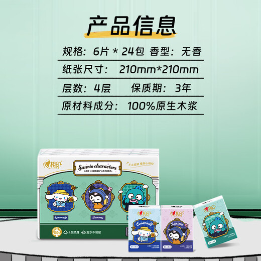 Heart-to-Heart Print Handkerchief Paper IP Co-branded Series Handkerchief Paper Independent Small Pack for Convenient Carry Tissue Paper 4 layers*6 pieces*12 packs