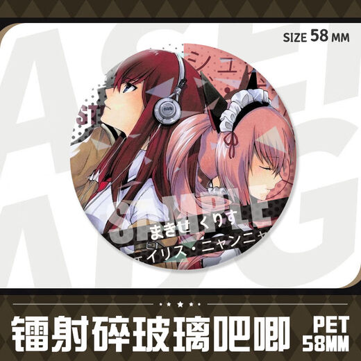 欧斯若（OUSSIRRO）命运石之门吧唧漆原琉华牧濑红莉栖命运石之门吧唧胸针反光徽章学 H12146-菲利斯·喵喵&牧濑红莉栖 升级加厚]镭射吧唧徽章-58mm