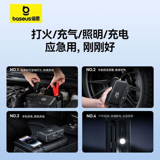 BASEUS car emergency starting power supply air pump all-in-one car battery emergency portable power bank motorcycle 4-in-1 all-in-one machine (intelligent gas replenishment, power loss in seconds