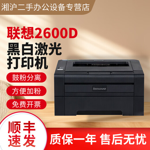 Second-hand 90% new Brother 2140/2260 Lenovo 2400 black and white laser printer A4 double-sided printing Lenovo-2600D automatic double-sided printing package one computer printing