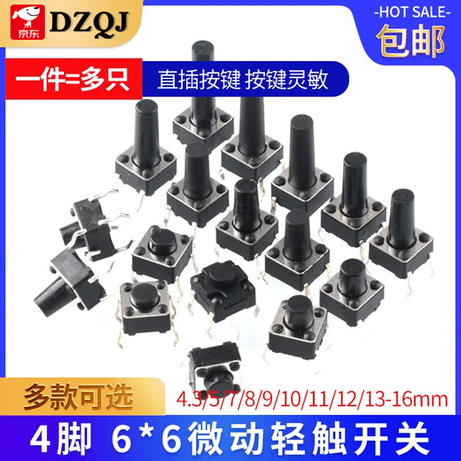 6*6 Touch switch 12*12 patch 4.3/7/8/9/10/11/13mm micro-moving button vertical straight insertion 6*6*5 (20 pieces)
