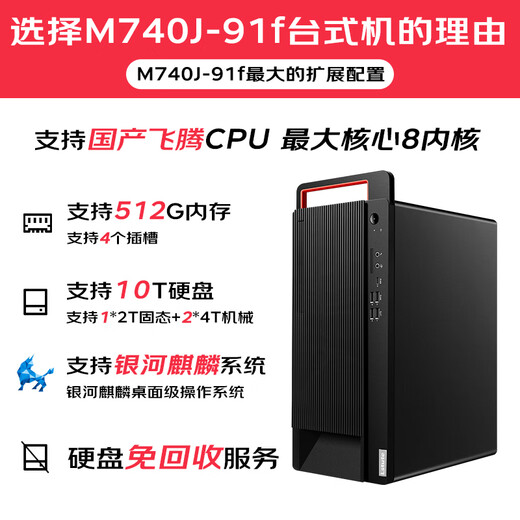 联想（Lenovo)国产信创电脑 开天M740J 工作站GPU图形台式机商用主机 自主可控 飞腾 单主机D3000 32G 512G固态+2T 4G独显含麒麟国防版