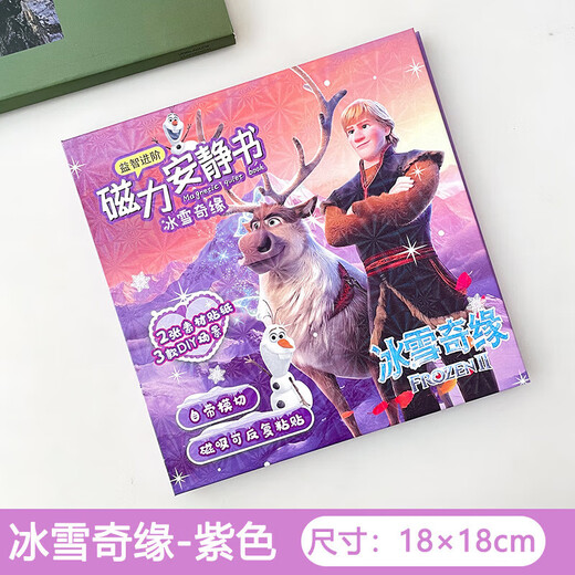 安积佳六一儿童节女孩生日礼物磁力安静书艾莎公主冰雪奇缘免裁剪豪华 蓝色【18CM加厚】冰雪奇缘安静书 61六一儿童节女孩生日礼物