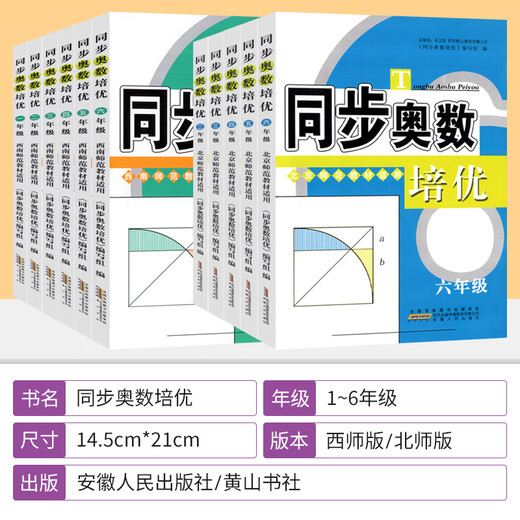 同步奥数培优五年级西师版一二三四六年级上下册数学人教北师版 从课本到奥数举一反三小学奥数创新思维训练 西师版 小学二年级