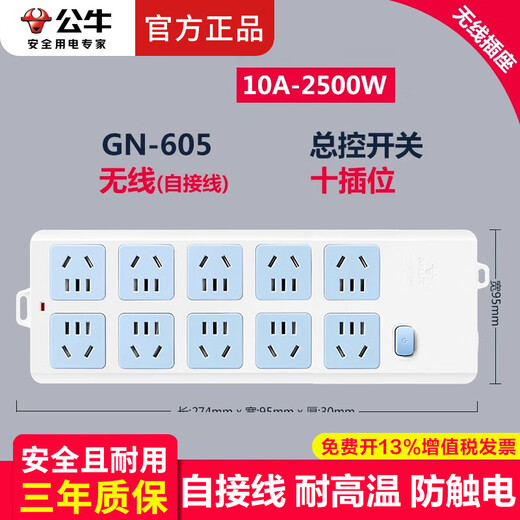 Bull socket wireless plug-in board without wires genuine electric plug-in board multi-functional household plug-in strip drag strip power supply porous self-wiring plug-in board terminal board ten-socket master control overload protection without wires 605