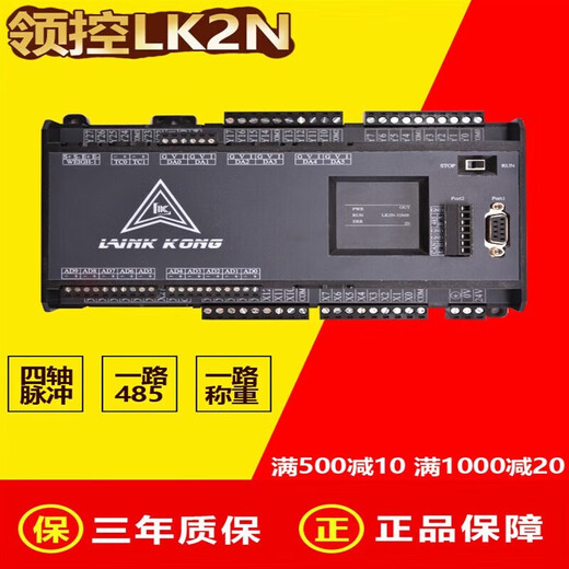 悦常盛领控科技plc控制器工控板触摸fx3u fx2n简易模块编程兼容脉冲 LK3U-32-10AD-2DA NTC温度混合型MRT4轴