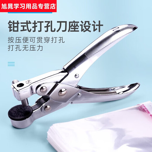 9731打孔器塑料袋打孔机布料打孔钳气眼钳pe袋薄膜塑封单孔包装袋 打孔器*1个+垫片*10个