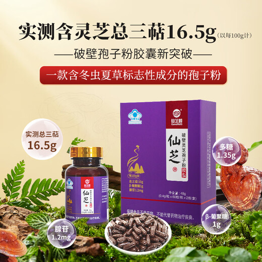 仙芝楼仙芝牌【国标制定 三萜10%】破壁灵芝孢子粉胶囊增强免疫力保健品 2盒 96g 【一个月】日常保健