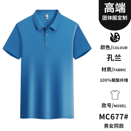 
Beiluo summer work clothes custom t-shirts corporate factory clothes advertising cultural shirt ice silk quick-drying polo tool printing logo [ice silk anti-wrinkle bead land] ZC-677 Kong Lan XL