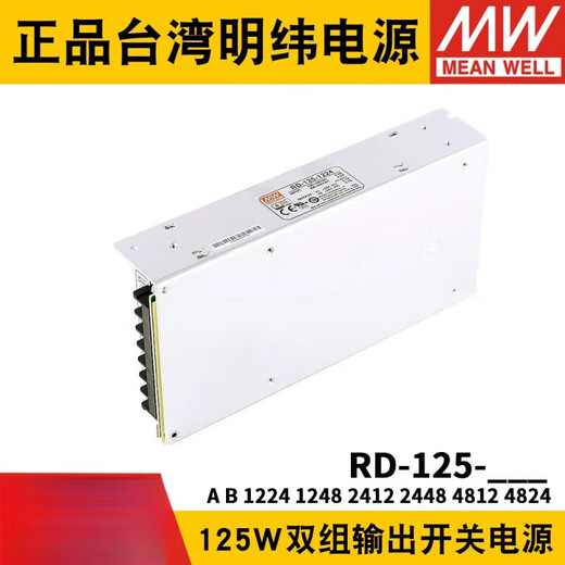 Meanwell-125/Power 12245 Dual-Group 12241248241224484 RD-125-122412V3.7A24V
