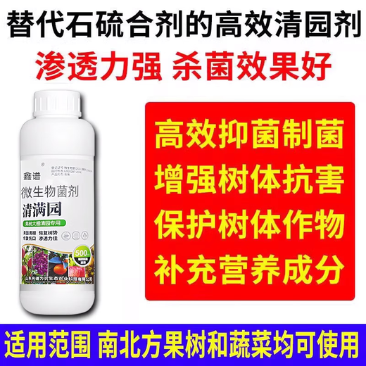 Orchard disinfecting spirit, fruit tree clearing agent, clearing full garden special bacteria to clear peach trees, plum trees, citrus trees, general fungicide, bottled orchard clearing agent