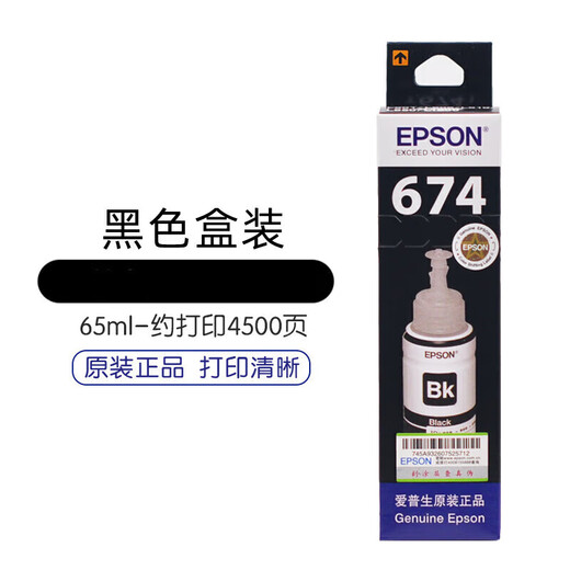 爱普生（EPSON）674原装墨水L801 L805 L810 L850 L1800R330打印机连 1套6色6支盒装