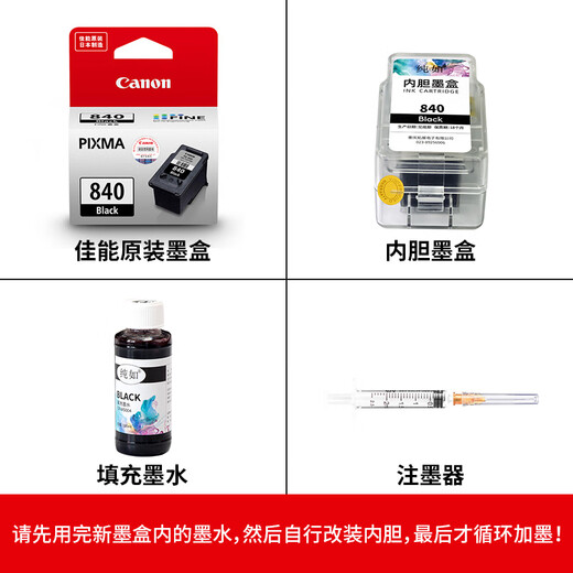 佳能（Canon）打印机原装PG-840黑色CL-841彩色墨盒MG3680/MG3580墨水TS5180一体式打印头 黑色墨盒+内胆+墨水+注墨器