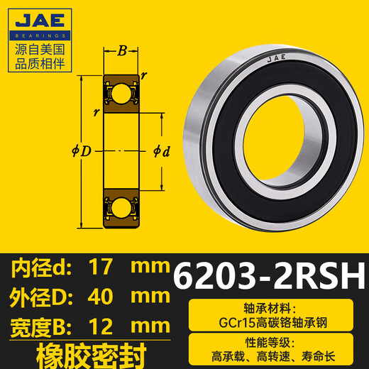 JAE高速轴承6200型号6201大全6202 6203 6204 6205 6206Z RS RZ [橡胶密封]6203-2RSH尺寸17*40*12