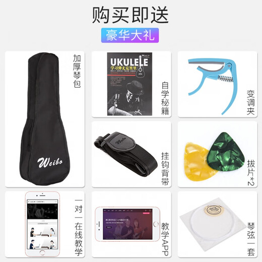 威伯（weibo）尤克里里初学者男女生初学入门乌克丽丽儿童小吉他旗舰乐器 23寸原木色单板 音质更好