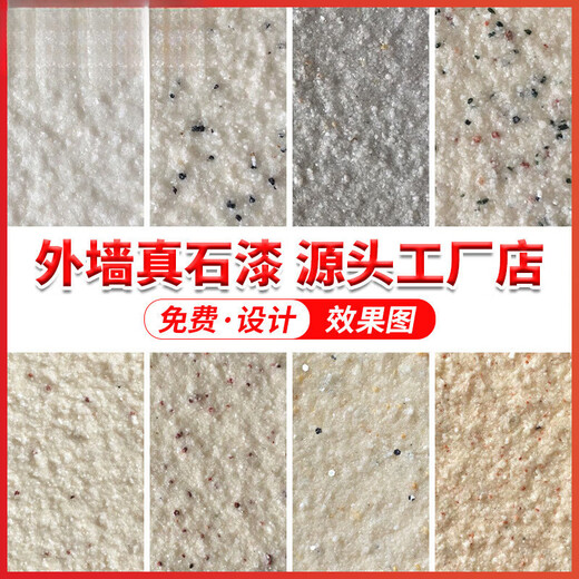 XMSJ真石漆外墙漆石头漆水包砂仿大理石漆别墅自建房民宿彩色喷砂 G-6624猪肝红(满5桶喷枪) 18-20平米套装(底漆+真石漆+面