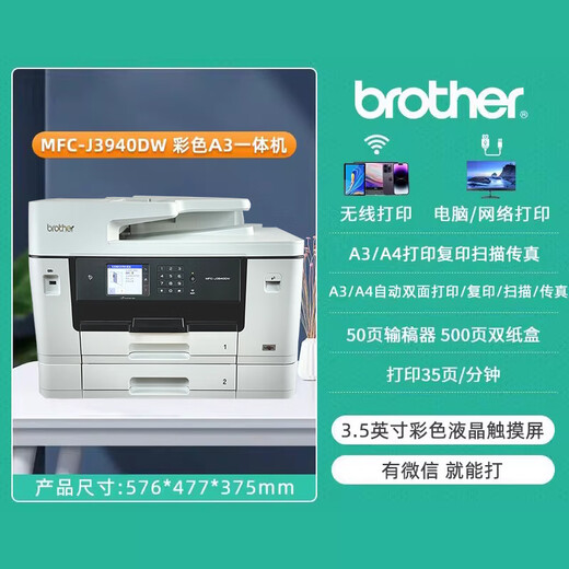 兄弟MFC-J2340DW/MFC-J3540DW/MFC-J3940DW彩色A3无线远程多功能喷墨打印机复印扫描一体办公 MFC-J3940DW(A3双面打复扫/旗舰) 套餐四:豪华连供一套+原装墨