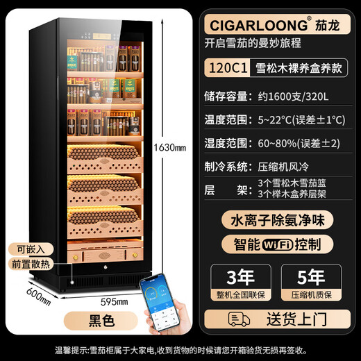 CIGARLOONG CL-120C1 cigar cabinet, constant temperature and humidity, cedar wood liner, water ion removal, ammonia and alcohol cultivation, WiFi remote control, large capacity compressor, air-cooled, frost-free cigar and red wine cabinet, black cedar wood bare cultivation box, WiFi + purified ammonia + constant temperature and humidity