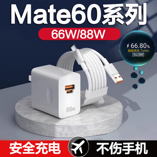 Original suitable for Huawei Mate60Pro charger 88W watt fast charging mate60pro charging head Huawei Honor mate60/mate70/nova7/P50Pro mobile phone set 88W fast charging head + 1 meter cable