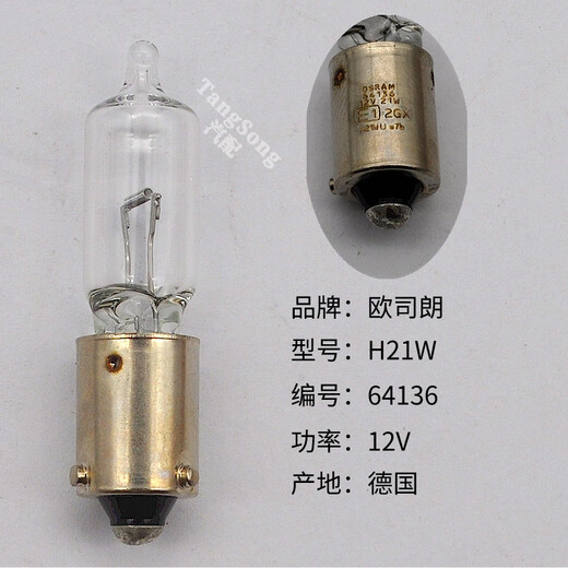 
Rita OSRAM H21W 12V 64136 bevel reversing light rear fog light 12356 car bulb OSRAM 12V H21W produced 2 pieces