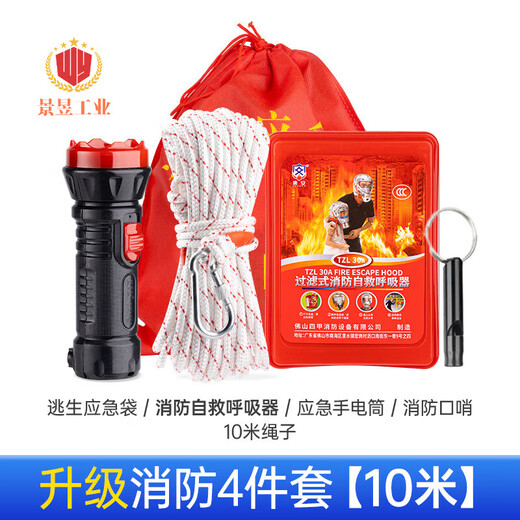 Fire emergency kit four-piece rental house fire extinguisher 3kg fire escape equipment home firefighting set Firefighting 4-piece set (mask flashlight 10 meters rope) upgrade set No. 6