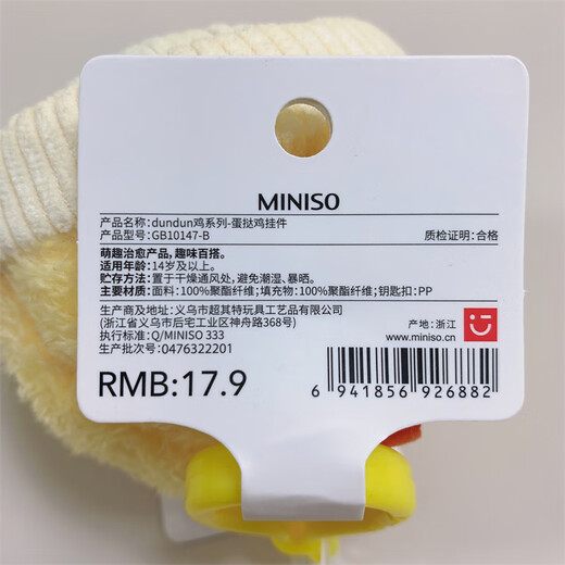 Miniso (Miniso) Dundun Chicken-huevo Tarta Parte de pollo Pelope Peluce Pelegurt Ornament Toy Doll Birthday For Women For Women