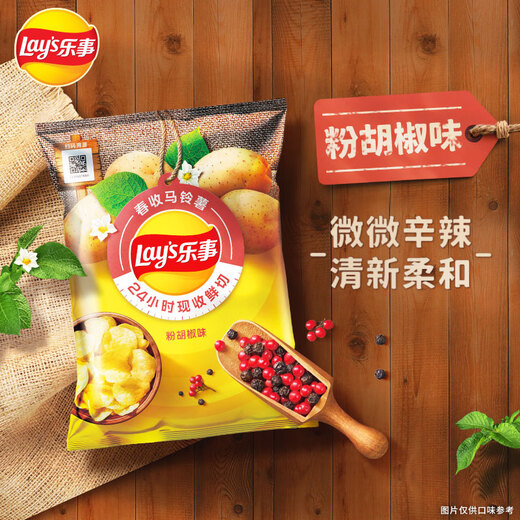 乐事（Lay's）薯片 春收马铃薯 粉胡椒味 60克 零食 种地吧3特邀零食官乐事
