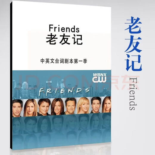 Brand new authentic Friends 1 and 10 seasons, Chinese and English script notebook, free movie video and audio, Season 4, Chinese and English script