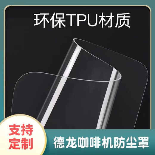 山头林村适用德龙咖啡机防尘罩厨房家电防油保护套全包防蟑螂咖啡机罩 e9865/9885基本