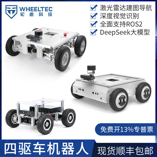WHEELTEC轮趣科技 四驱车ROS机器人小车越野智能无人自动驾驶电动车底盘室外激光雷达SLAM建图nano树莓派 高配版 独立悬挂 ROS套餐 RDK X5 4GB+N10雷达