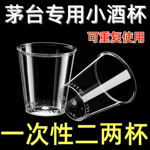 Kangenjia Aviation Cup Disposable Small Wine Cup Small Tea Cup Hard Plastic Household Thickened Liquor Beer Cup Bar Restaurant 100ML Small Wine Cup PS Material 100 Pieces