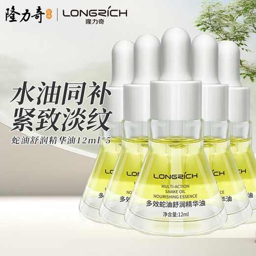 Longliqi 12ml multi-effect snake oil soothing essence oil fades fine lines, tightens and moisturizes 5 bottles