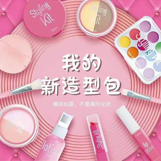 艾风格宝宝化妆品仿真儿童化妆品过家家彩妆玩具女孩公主饰 化妆黑色套装(10件套) 不可涂抹(无颜色)